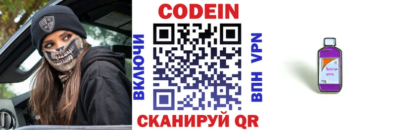 Codein Purple Drank  что такое   Нерчинск 